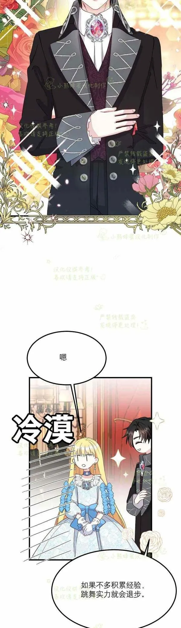 成为怪物皇太子的妻子全集小说漫画,第34话35图