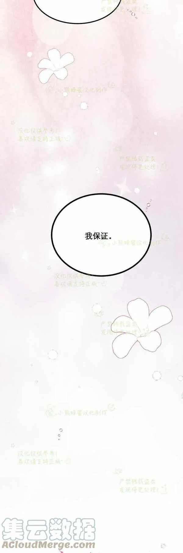 成为怪物皇太子的妻子全集小说漫画,第34话25图