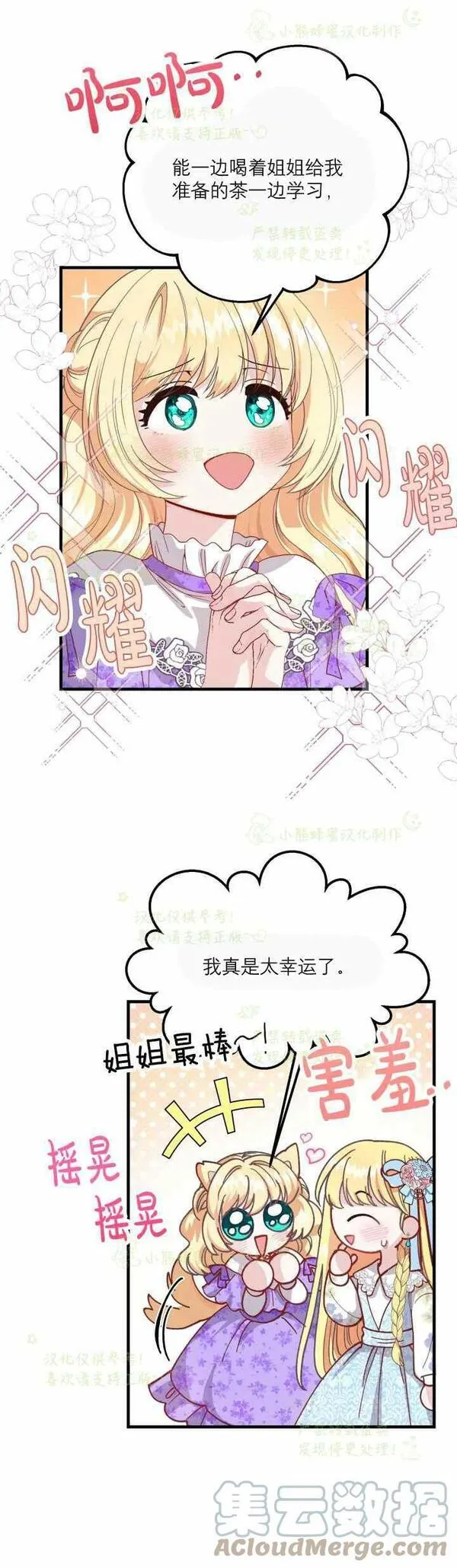 成为怪物皇太子的妻子全集小说漫画,第34话10图