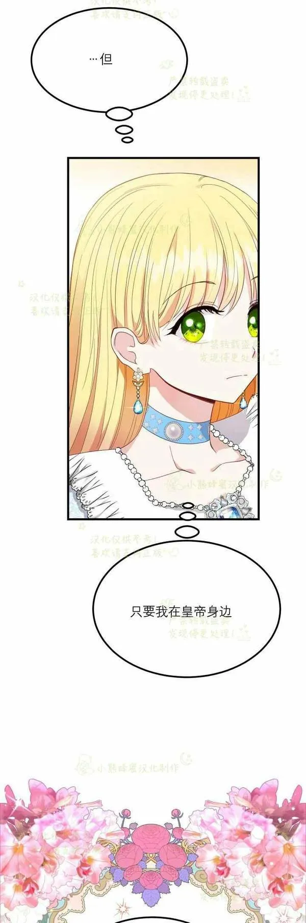 成为怪物皇太子的妻子全集小说漫画,第34话29图