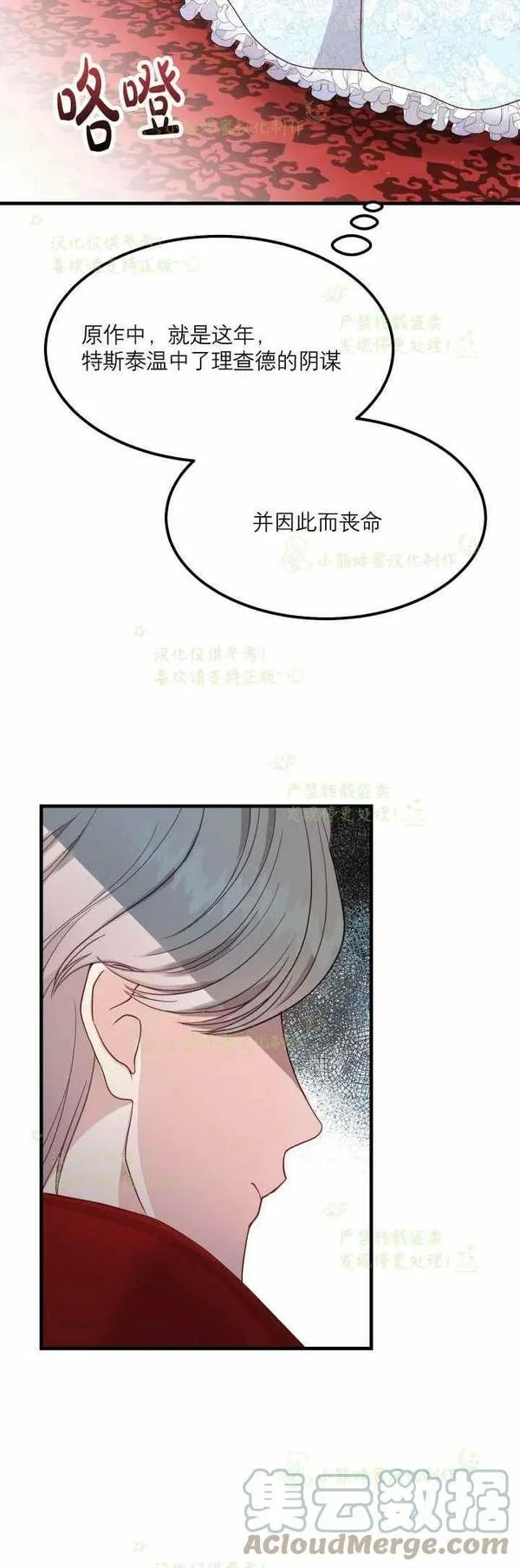 成为怪物皇太子的妻子全集小说漫画,第34话28图