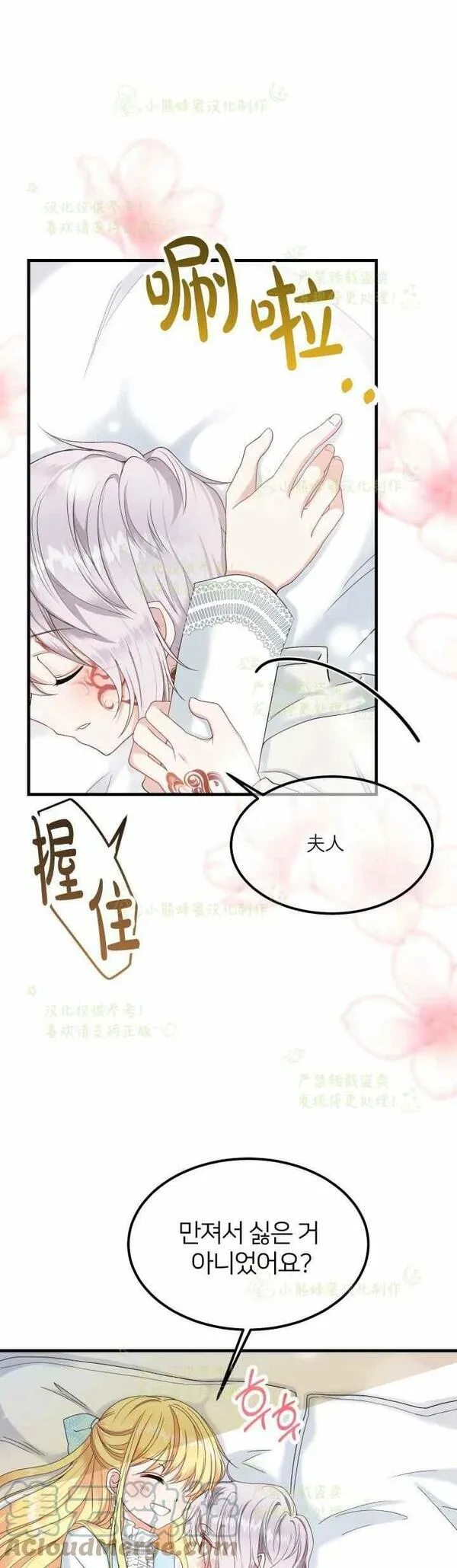 成为怪物皇太子的妻子全集小说漫画,第34话1图