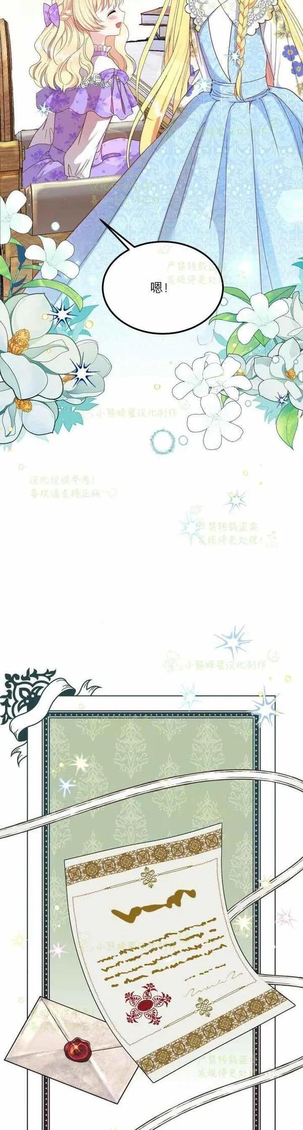 成为怪物皇太子的妻子全集小说漫画,第34话14图