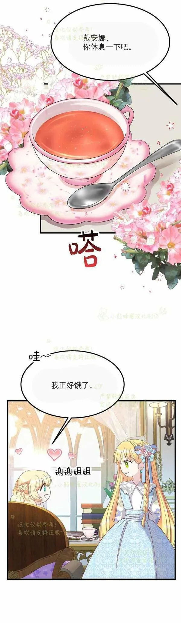 成为怪物皇太子的妻子全集小说漫画,第34话9图