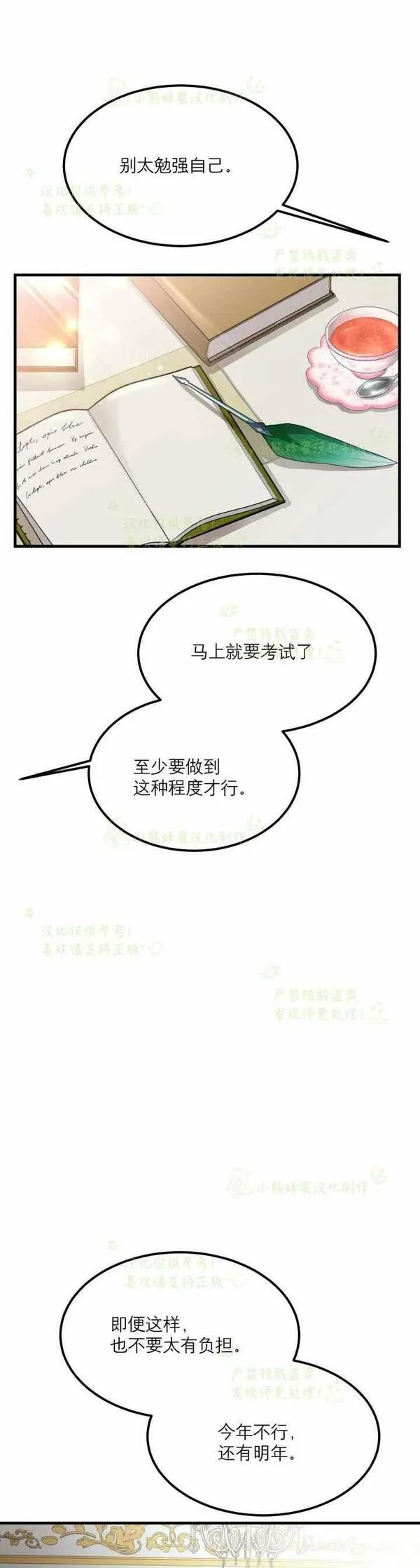 成为怪物皇太子的妻子全集小说漫画,第34话11图