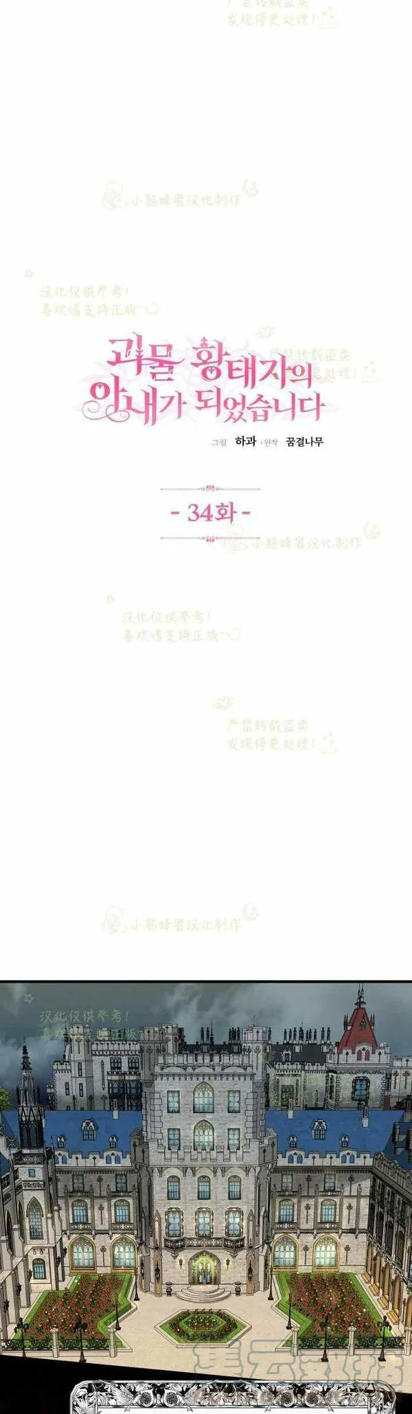 成为怪物皇太子的妻子全集小说漫画,第34话4图