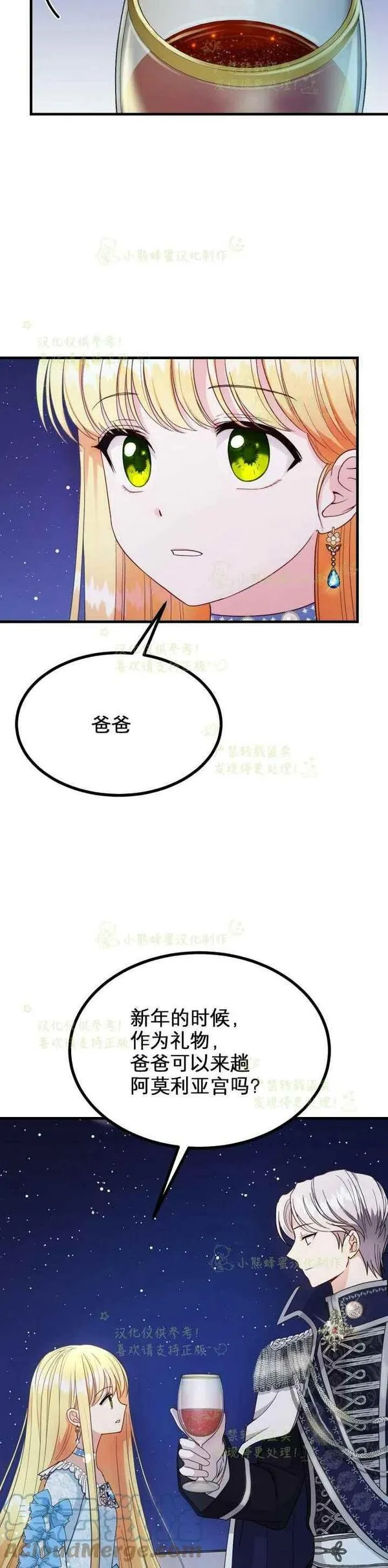 成为怪物皇太子的妻子漫画,第35话7图