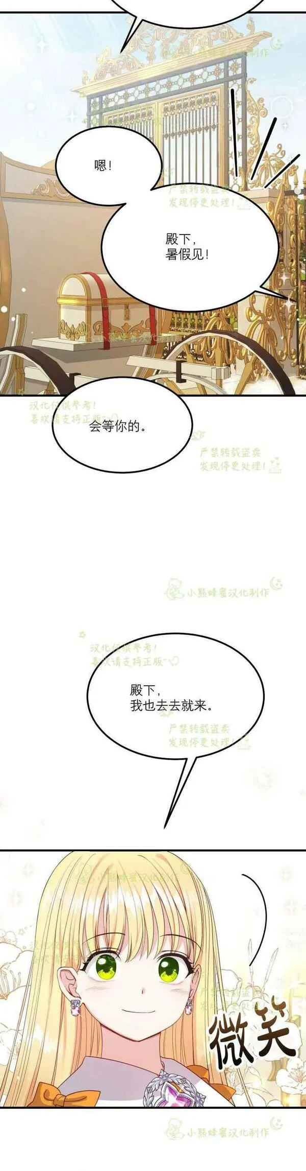 成为怪物皇太子的妻子漫画,第35话24图