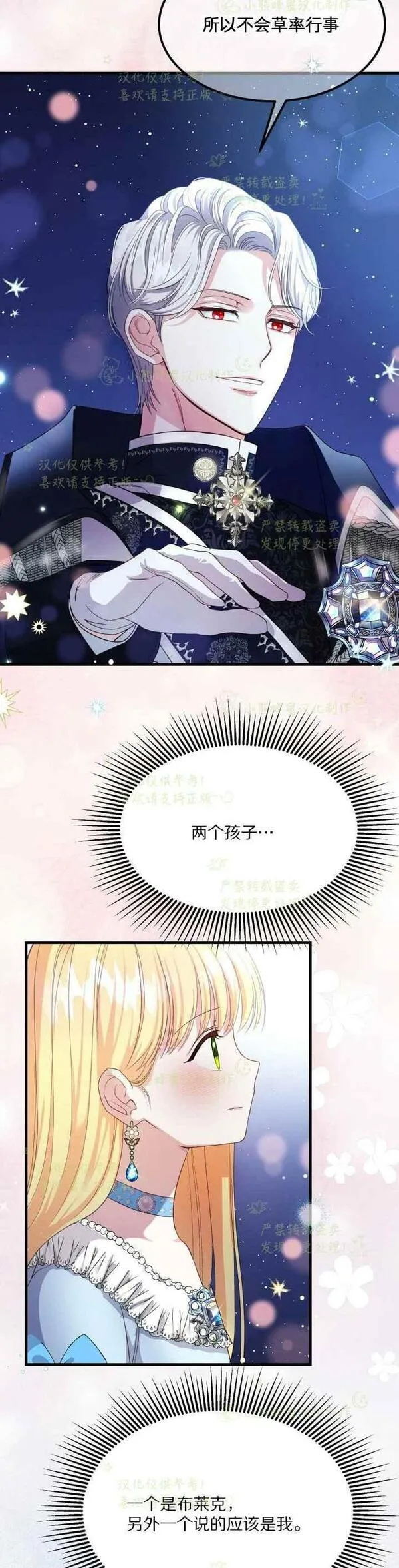 成为怪物皇太子的妻子漫画,第35话18图