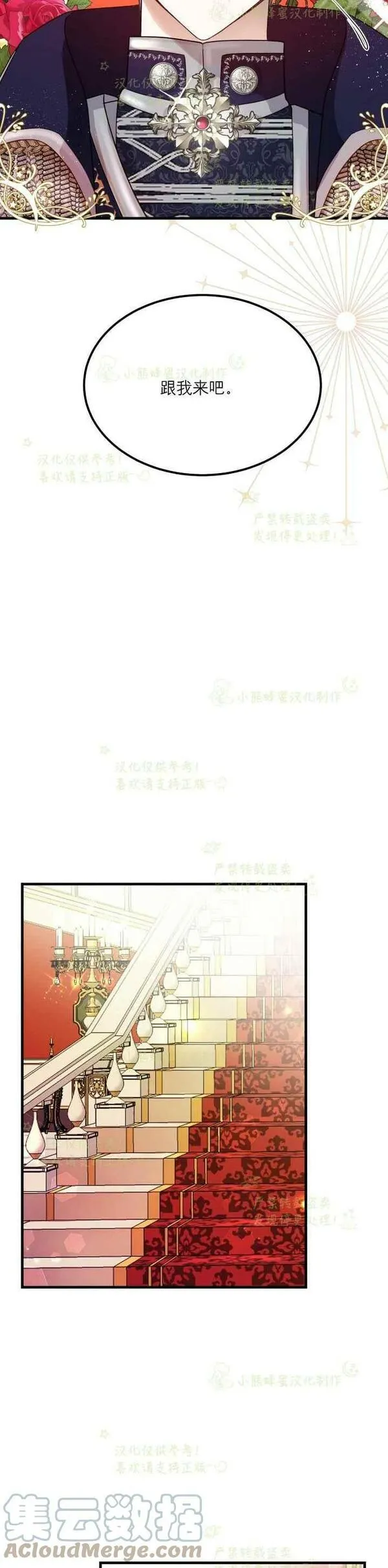 成为怪物皇太子的妻子漫画,第35话3图