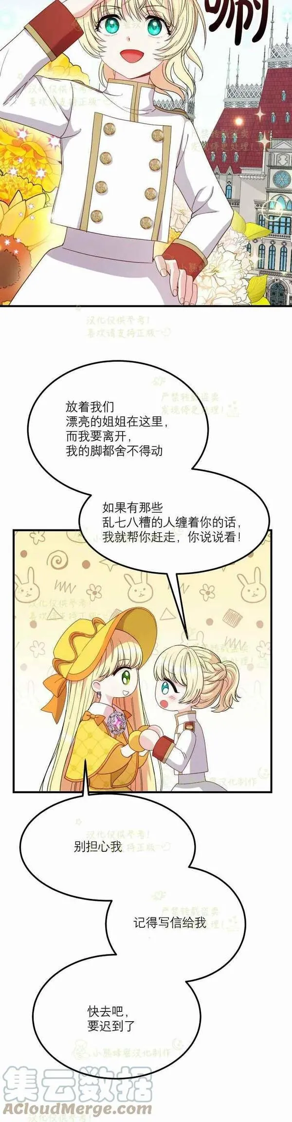 成为怪物皇太子的妻子漫画,第35话37图