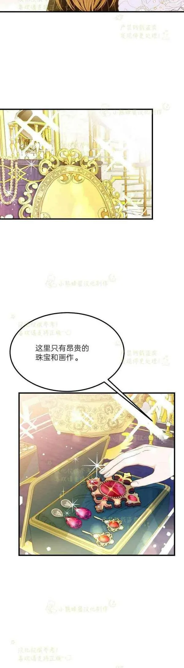 成为怪物皇太子的妻子漫画,第36话26图