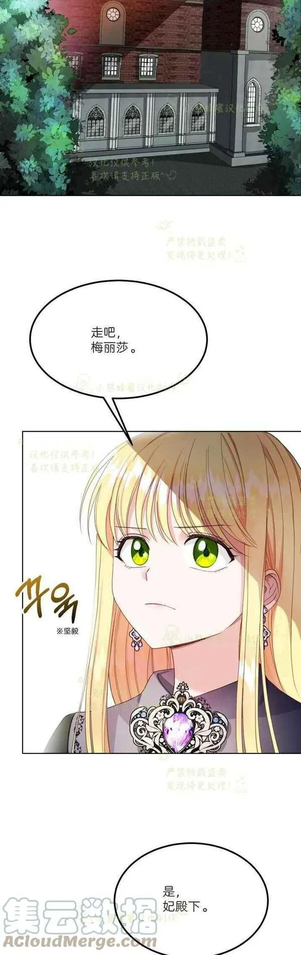 成为怪物皇太子的妻子漫画,第36话19图