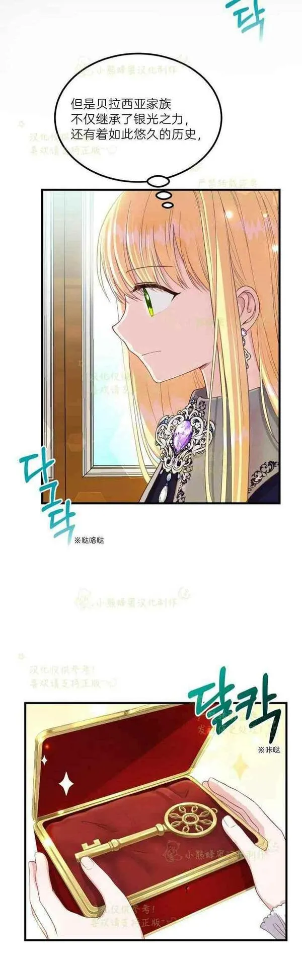 成为怪物皇太子的妻子漫画,第36话16图