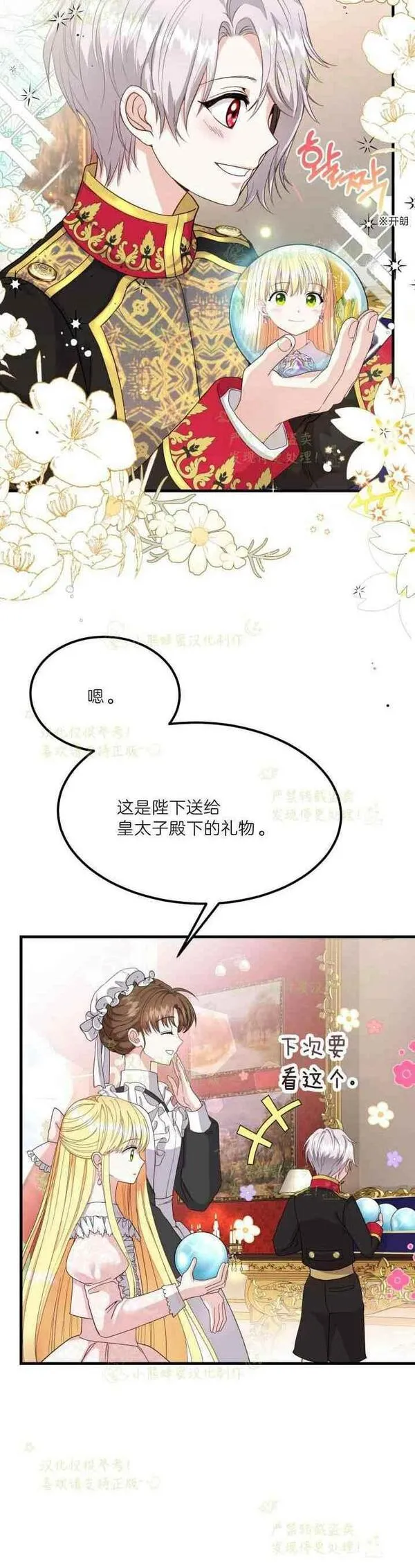 成为怪物皇太子的妻子漫画,第36话10图