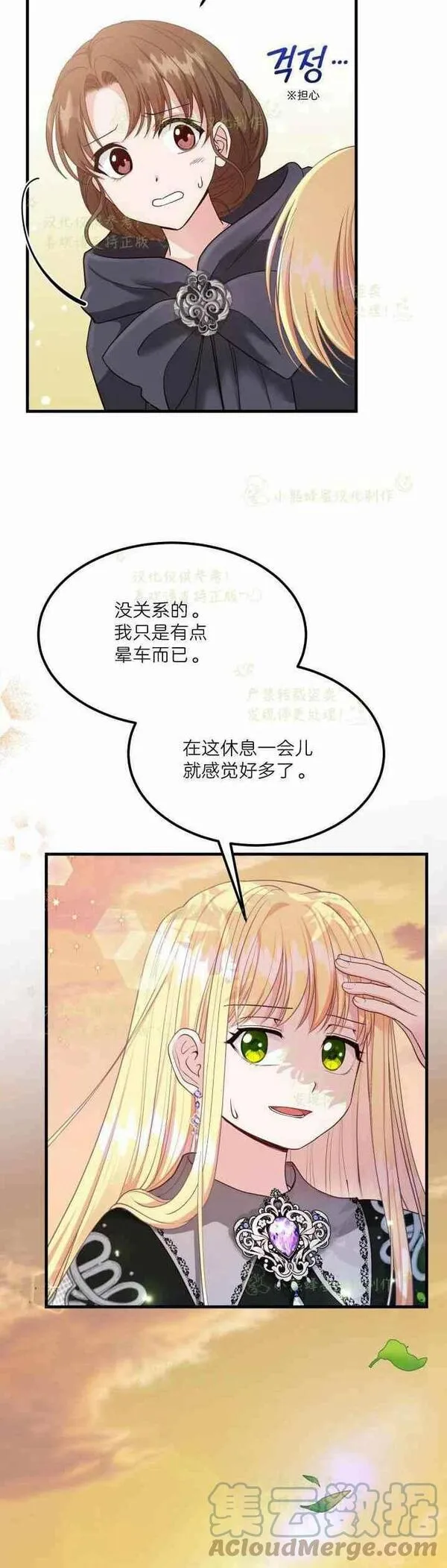 成为怪物皇太子的妻子漫画,第36话33图