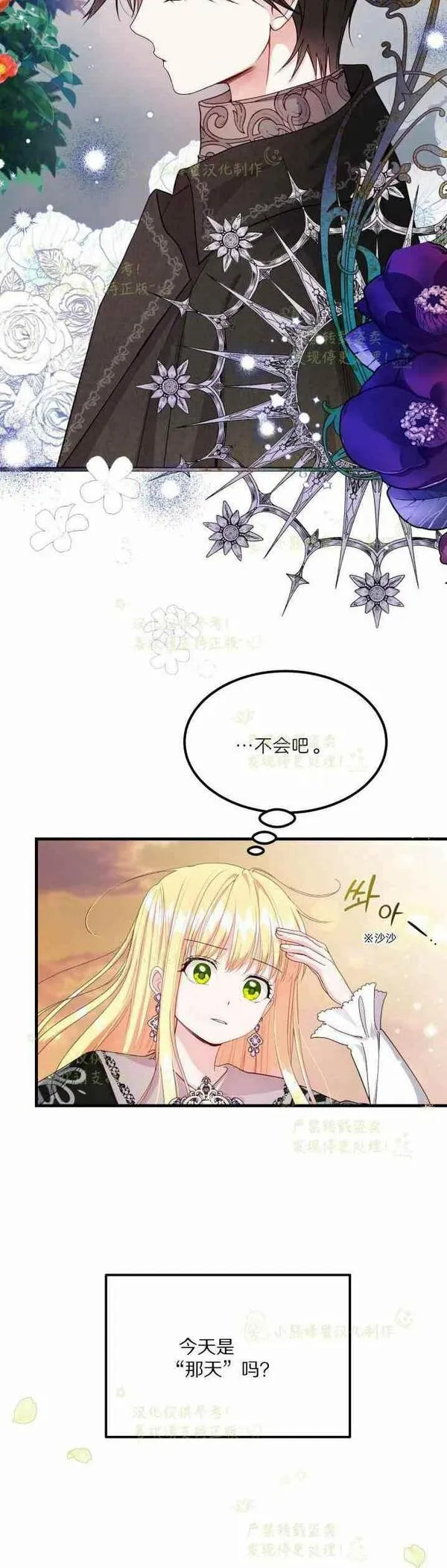 成为怪物皇太子的妻子漫画,第36话38图