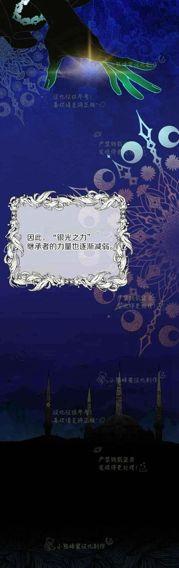 成为怪物皇太子的妻子漫画,第36话14图