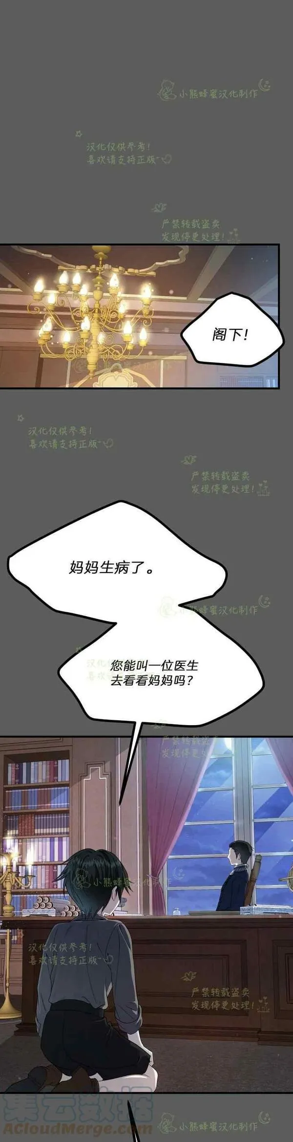 成为怪物皇太子的妻子漫画,第37话13图