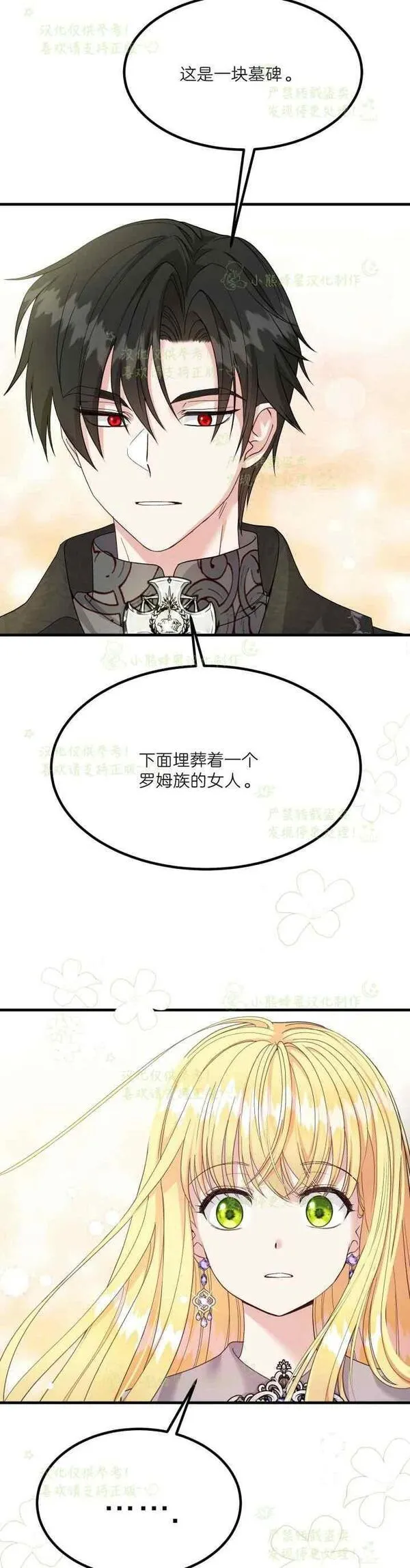 成为怪物皇太子的妻子漫画,第37话38图