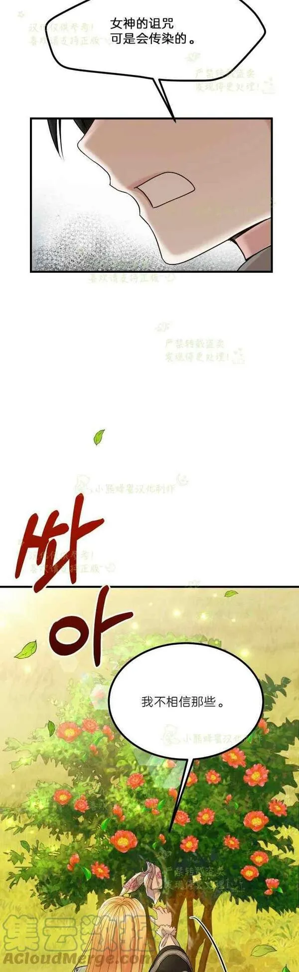 成为怪物皇太子的妻子漫画,第37话46图