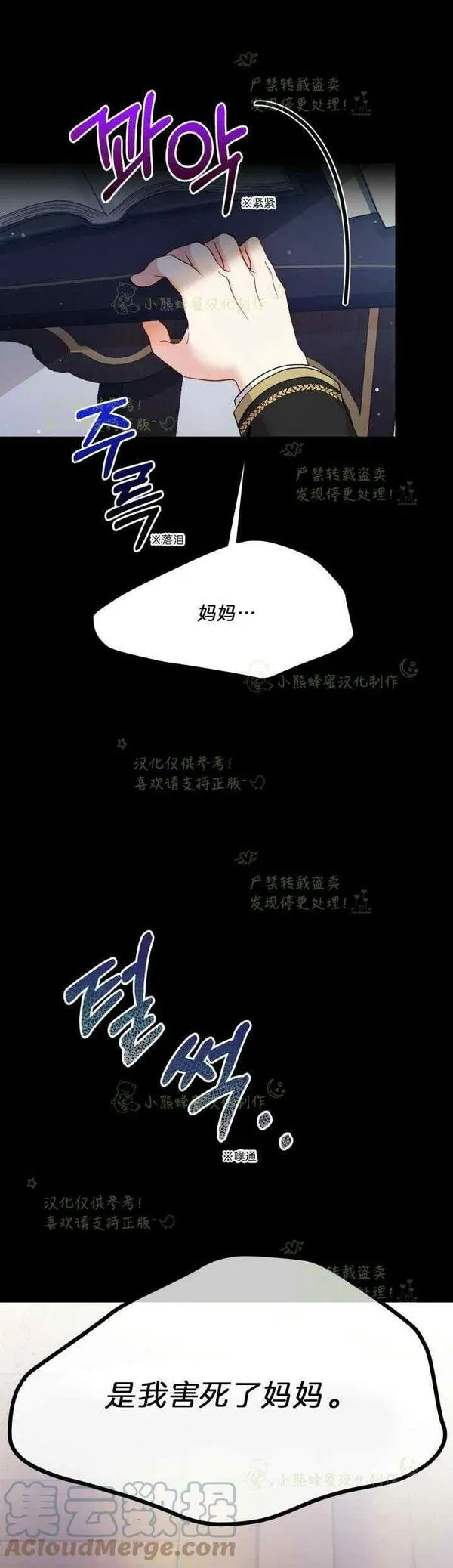 成为怪物皇太子的妻子漫画,第37话28图