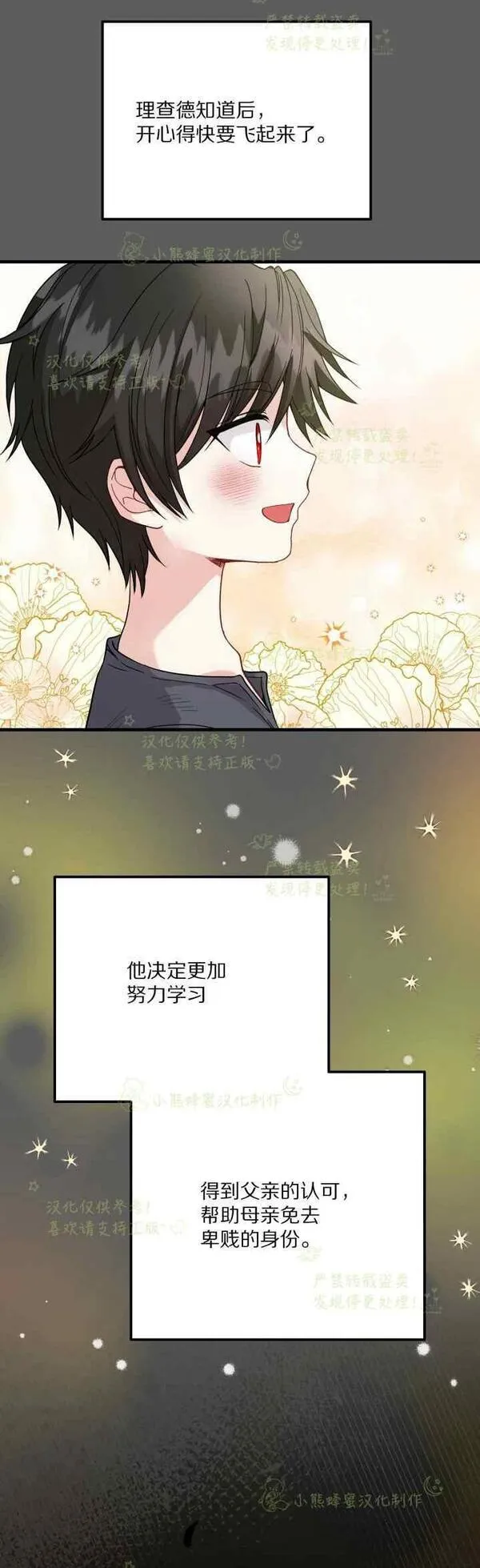 成为怪物皇太子的妻子漫画,第37话9图