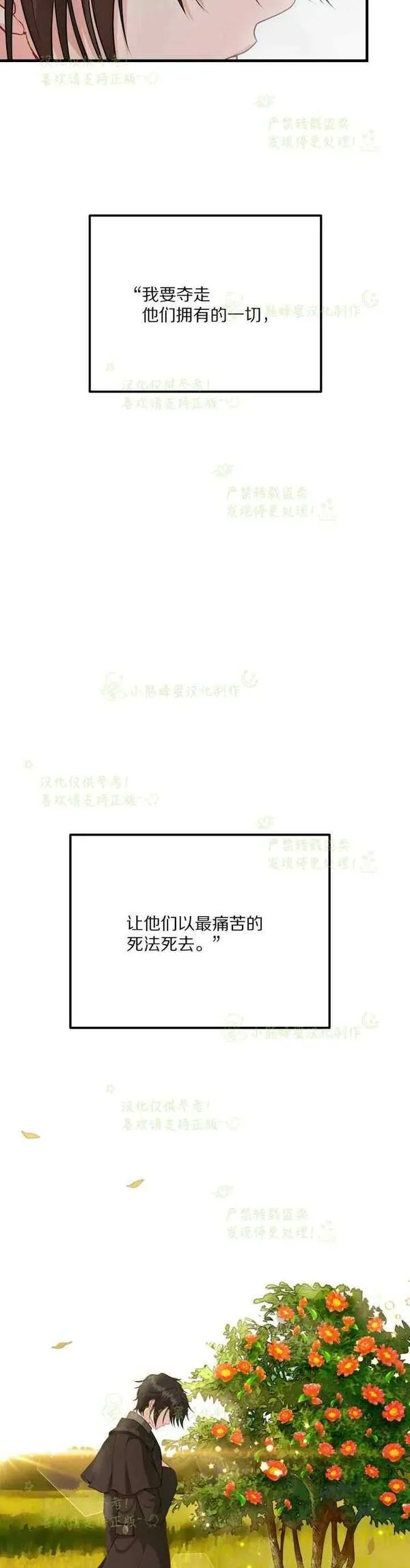 成为怪物皇太子的妻子漫画,第37话32图