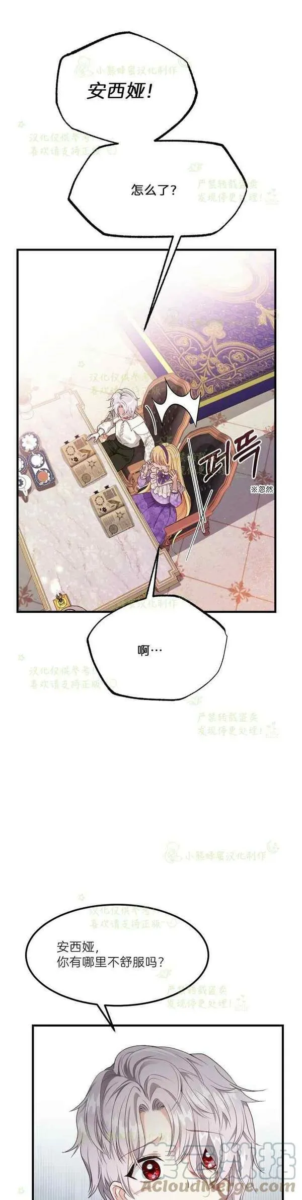 成为怪物皇太子的妻子漫画,第38话31图