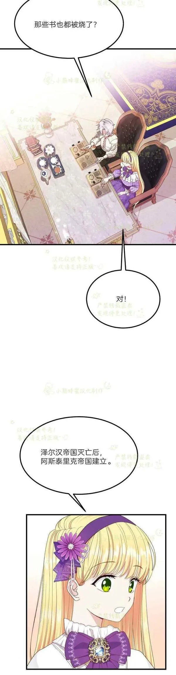 成为怪物皇太子的妻子漫画,第38话26图