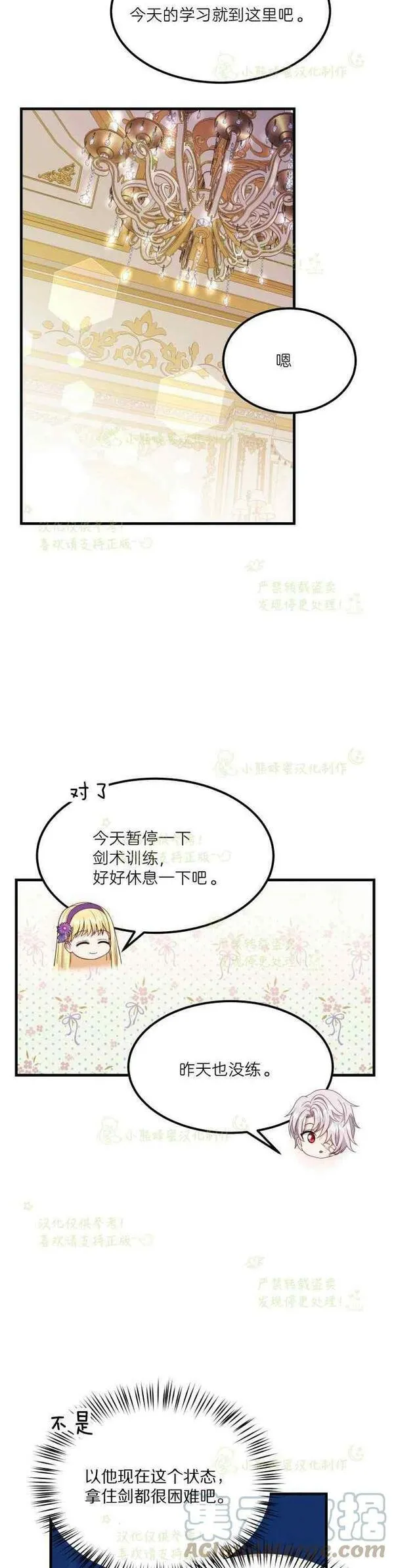 成为怪物皇太子的妻子漫画,第38话37图