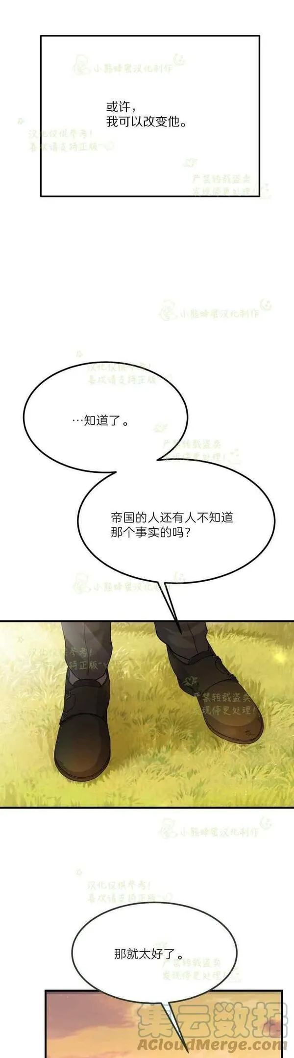 成为怪物皇太子的妻子漫画,第38话11图