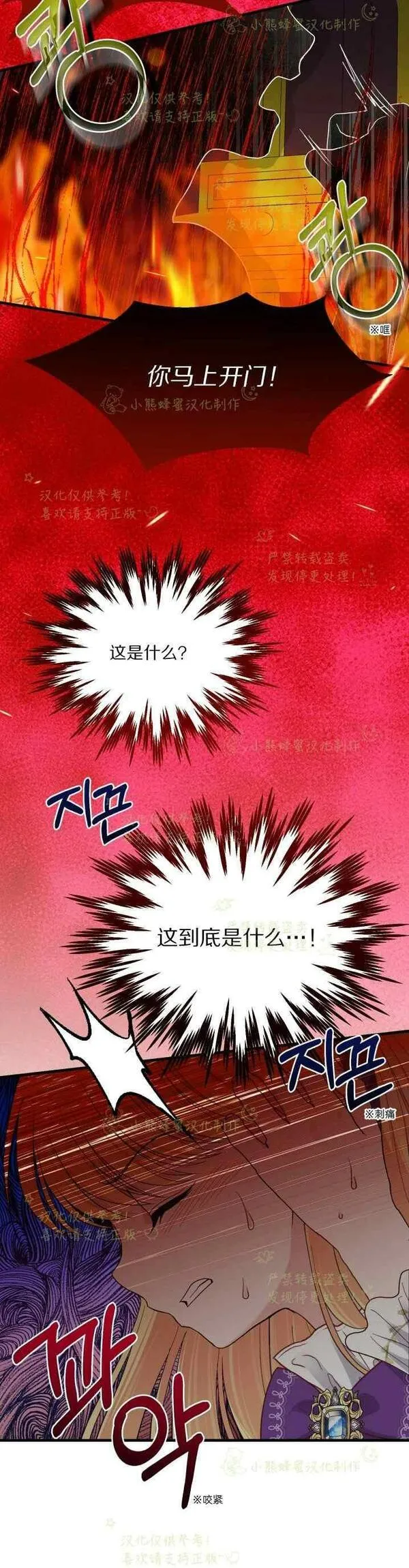 成为怪物皇太子的妻子漫画,第38话30图