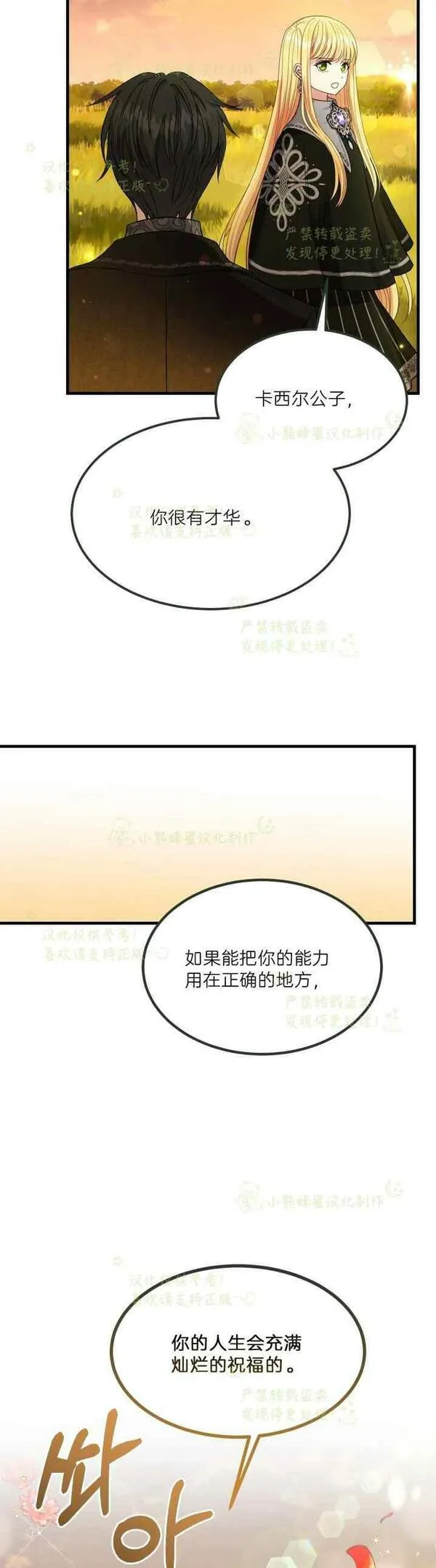 成为怪物皇太子的妻子漫画,第38话12图