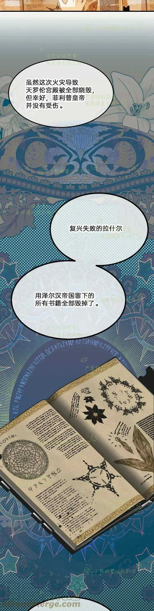 成为怪物皇太子的妻子漫画,第38话33图