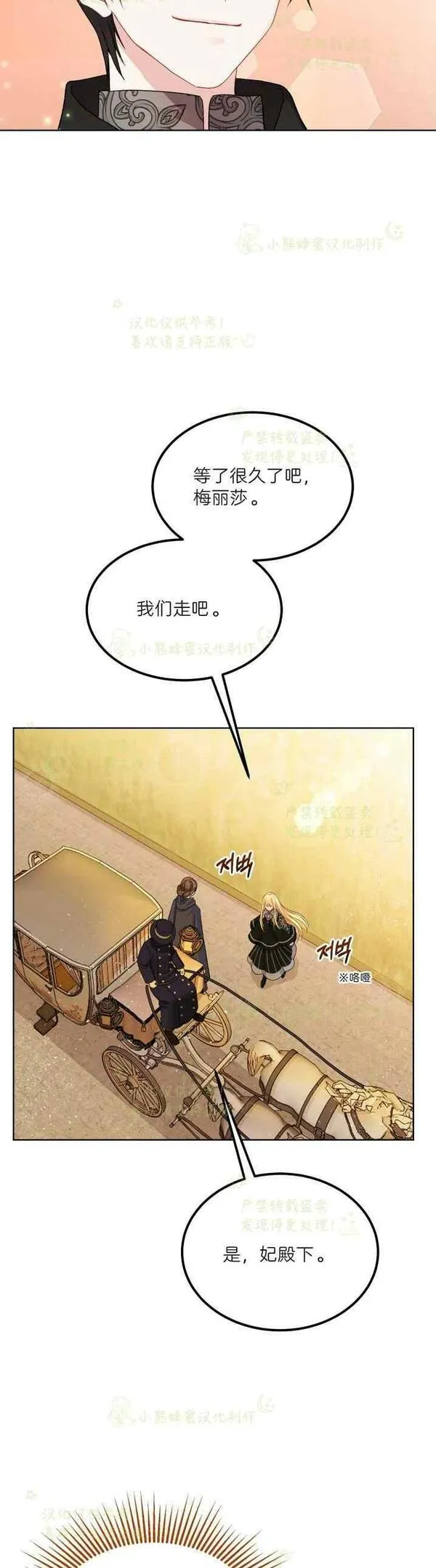 成为怪物皇太子的妻子漫画,第38话18图