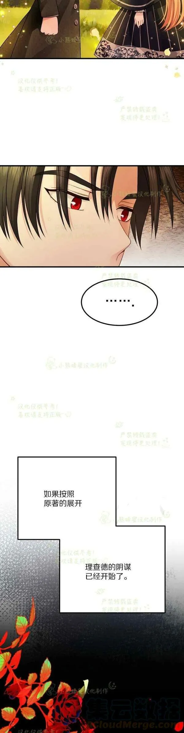 成为怪物皇太子的妻子漫画,第38话9图