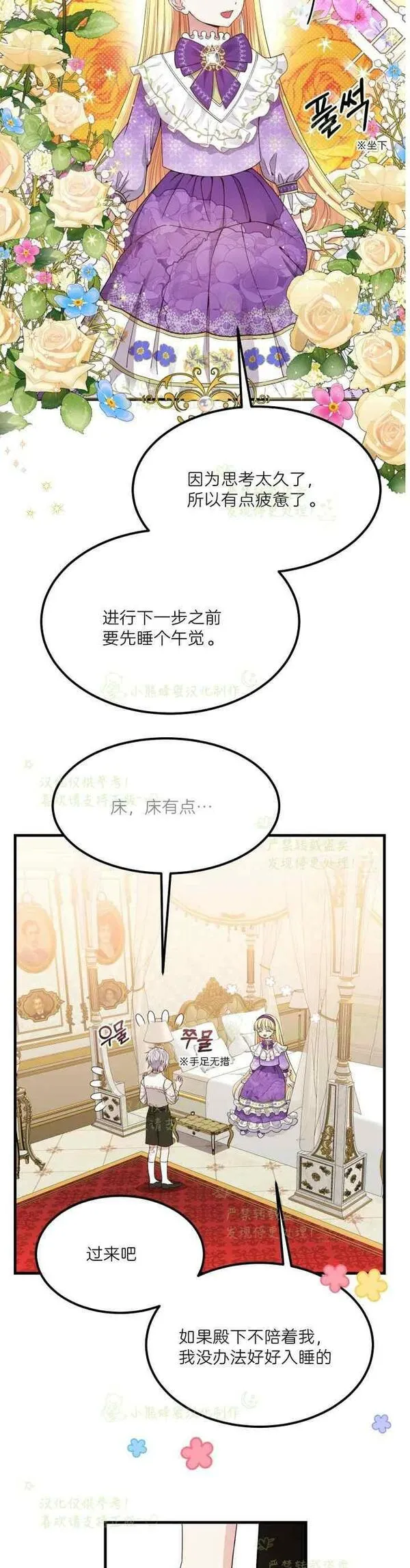 成为怪物皇太子的妻子漫画,第38话42图