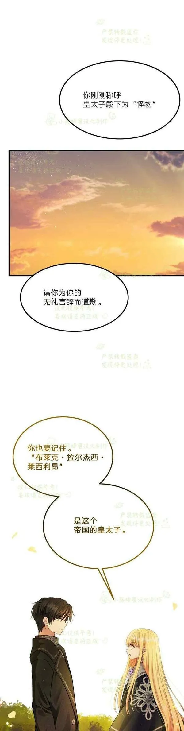 成为怪物皇太子的妻子漫画,第38话8图