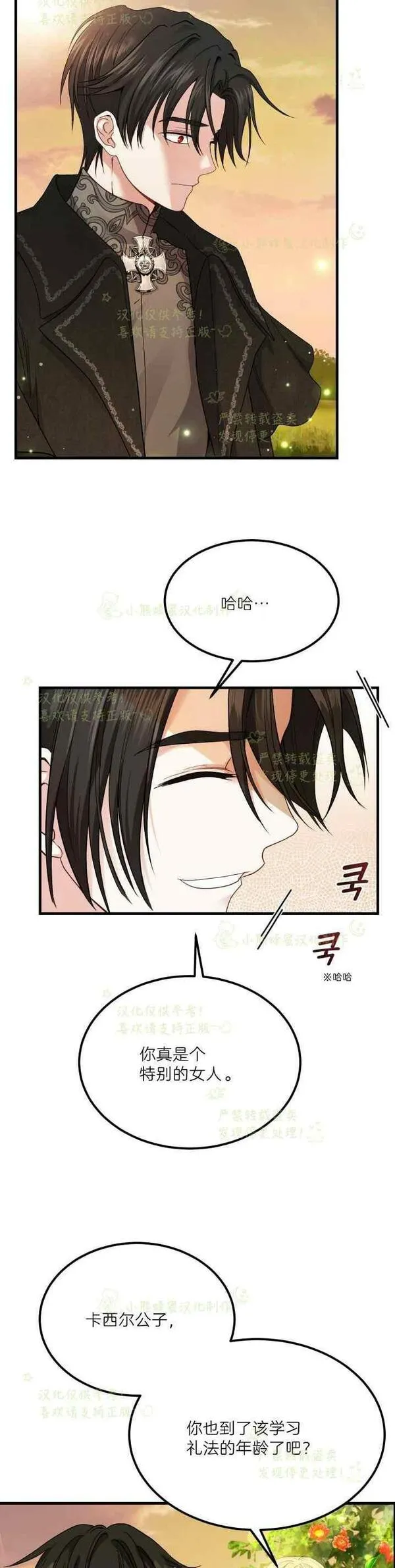 成为怪物皇太子的妻子漫画,第38话6图