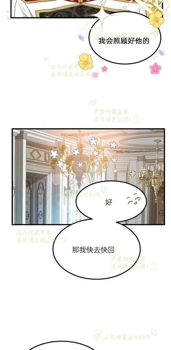 成为怪物皇太子的妻子漫画,第39话34图