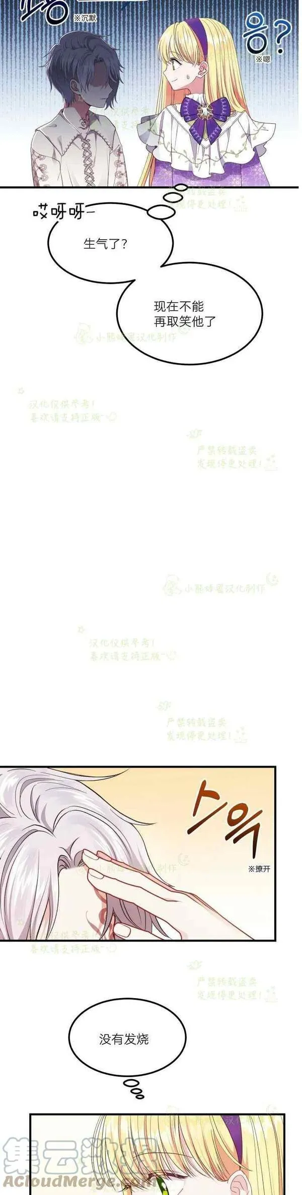 成为怪物皇太子的妻子漫画,第39话23图