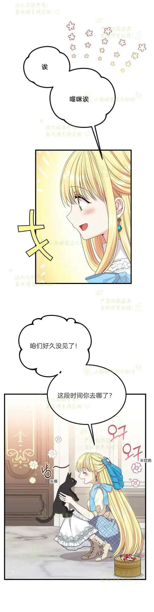 成为怪物皇太子的妻子漫画,第39话30图