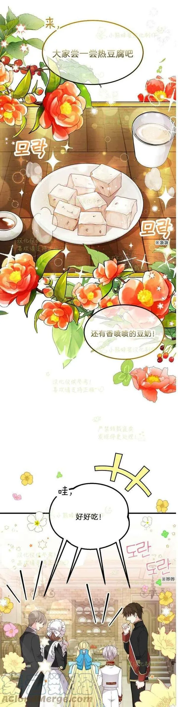 成为怪物皇太子的妻子漫画,第39话27图