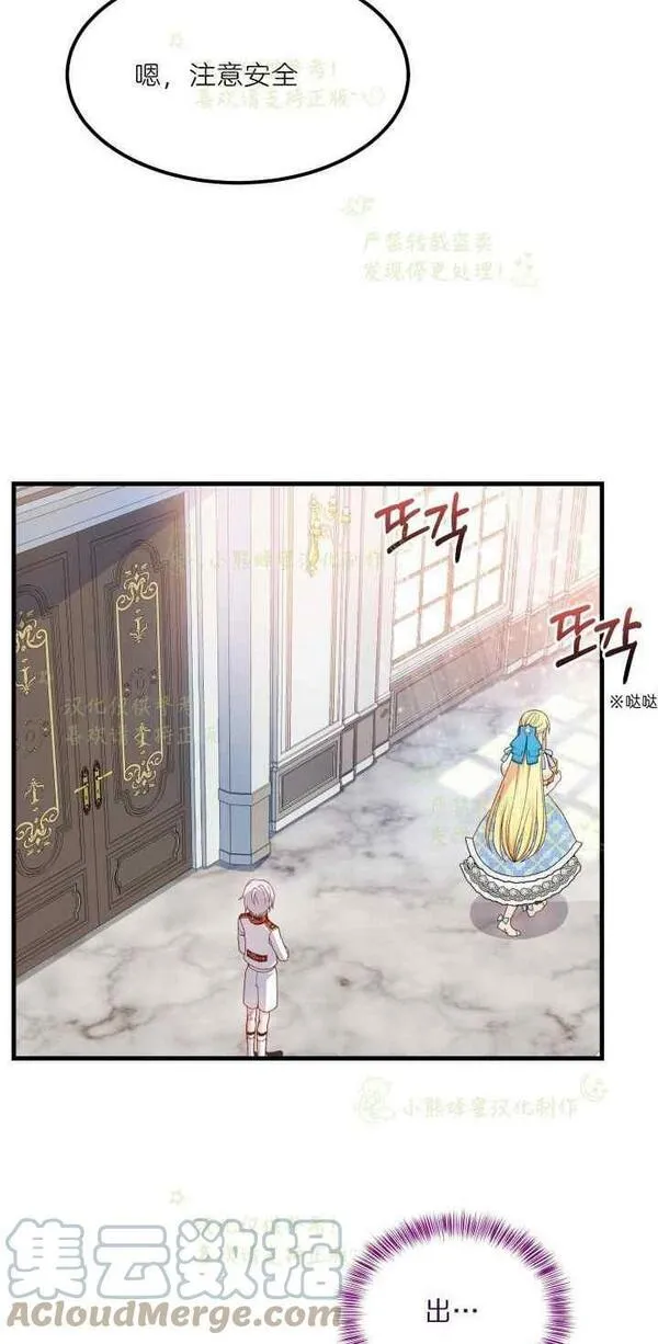 成为怪物皇太子的妻子漫画,第39话35图