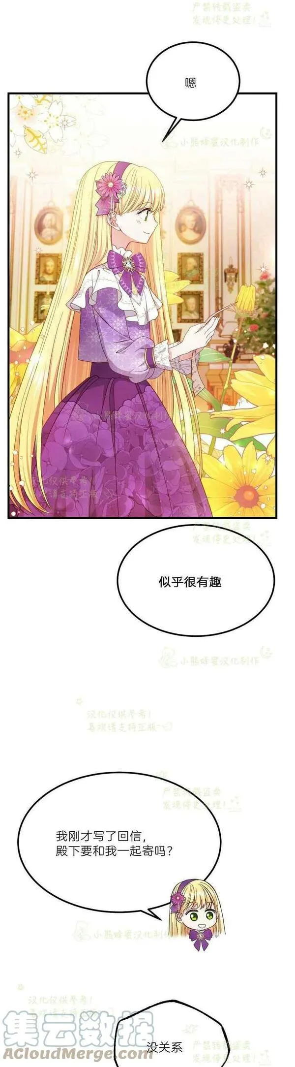 成为怪物皇太子的妻子漫画,第39话17图