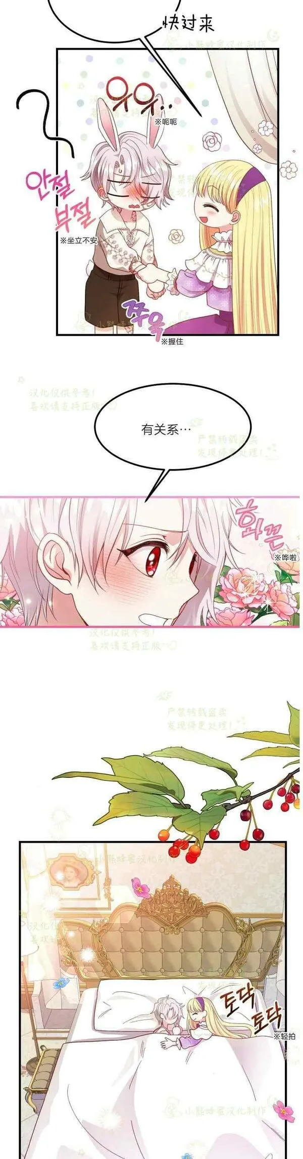 成为怪物皇太子的妻子漫画,第39话4图