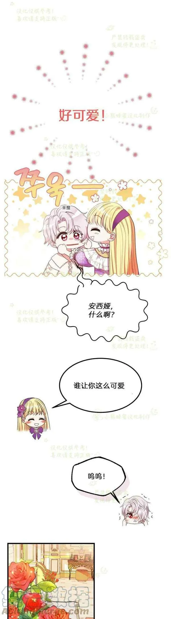 成为怪物皇太子的妻子漫画,第39话15图