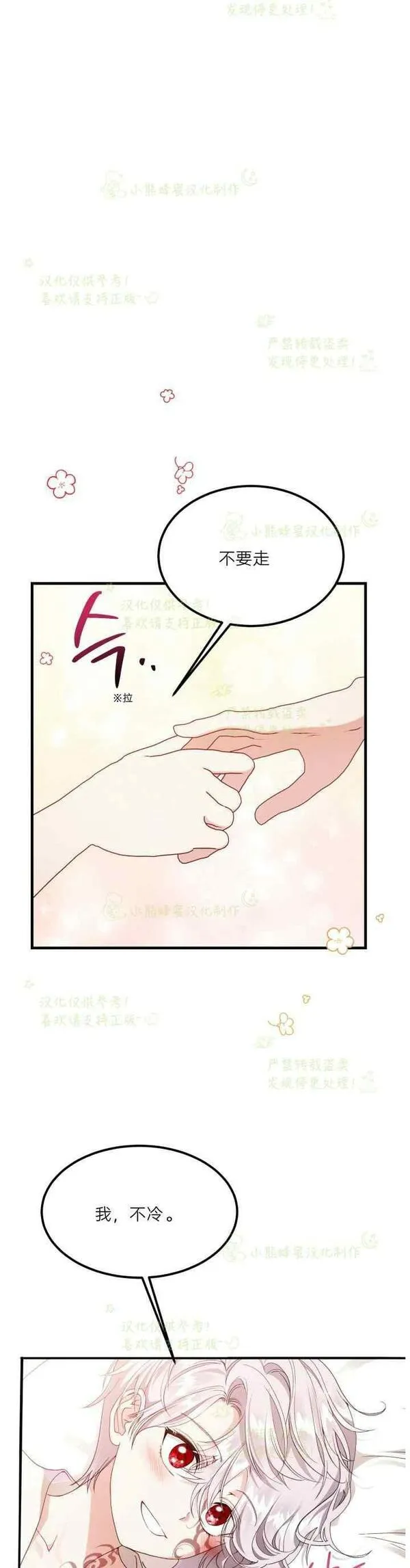 成为怪物皇太子的妻子漫画,第39话6图