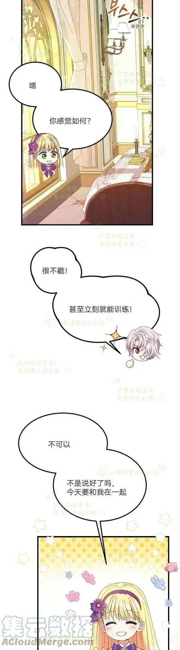 成为怪物皇太子的妻子漫画,第39话13图